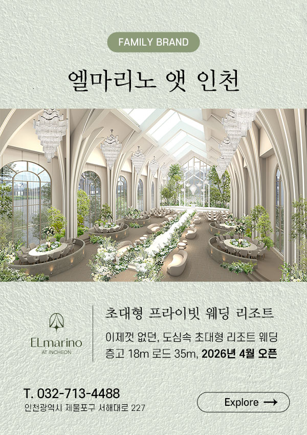 앨마리노 앳 인천